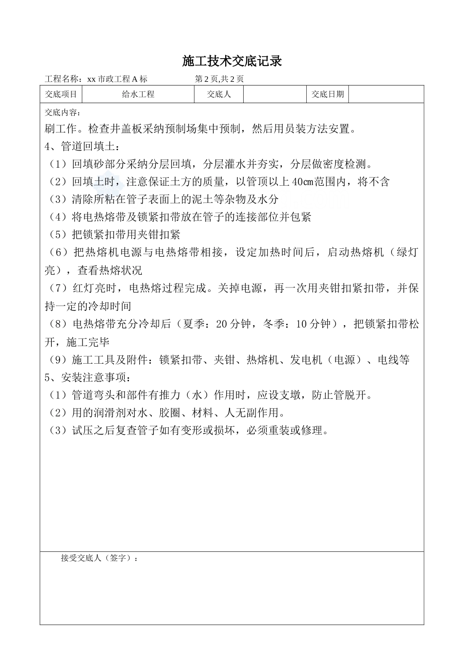 市政工程给水施工技术交底_第2页