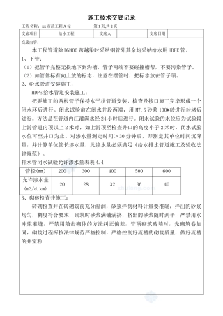 市政工程给水施工技术交底