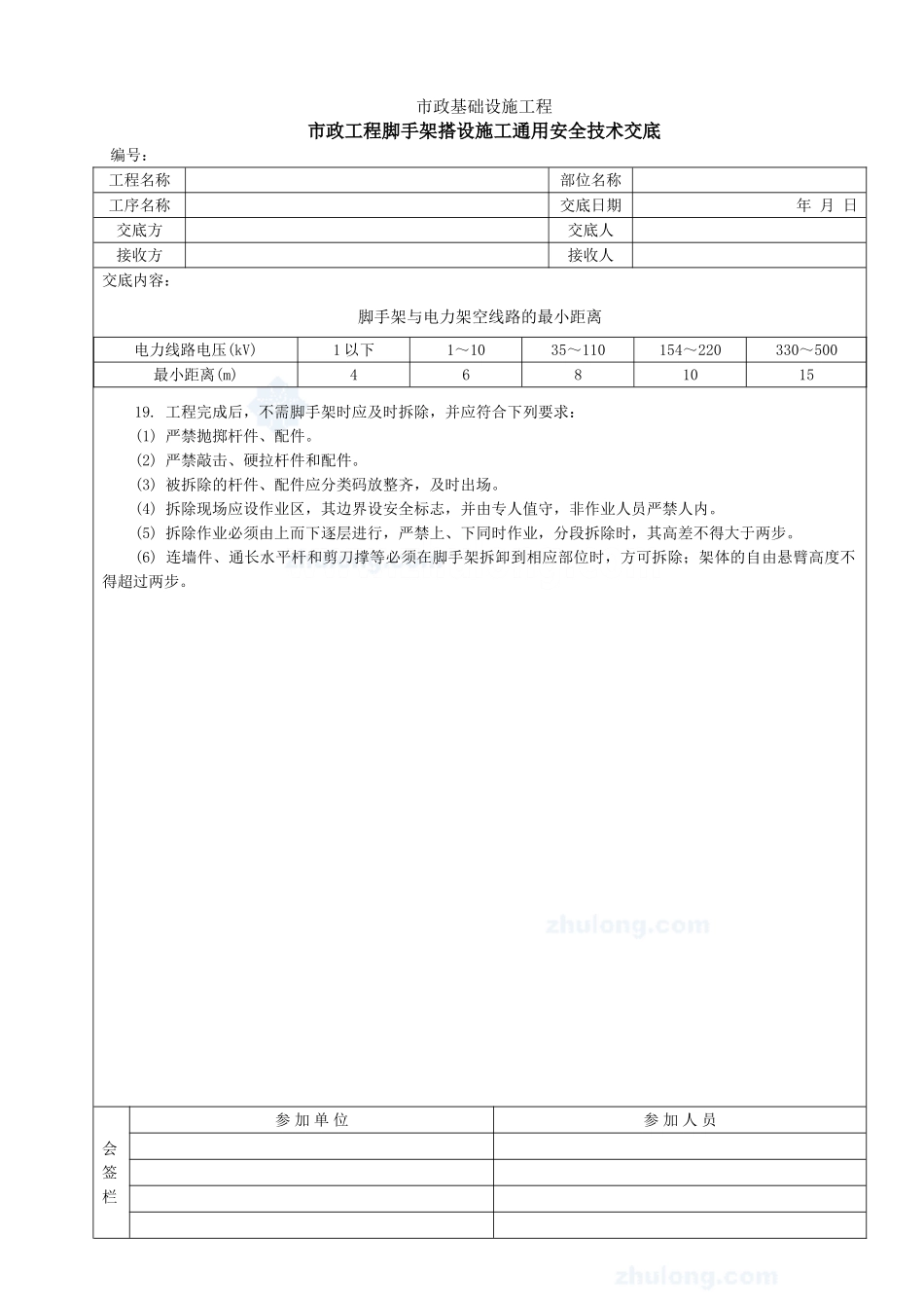 市政工程脚手架搭设施工通用安全技术交底_第2页