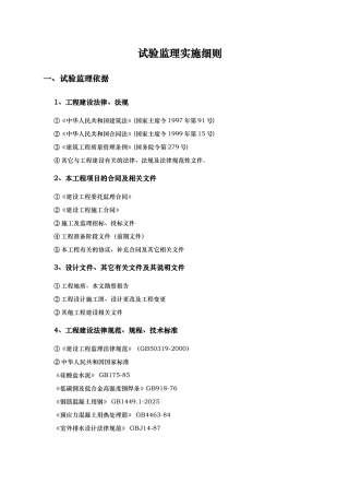 市政工程试验监理实施细则
