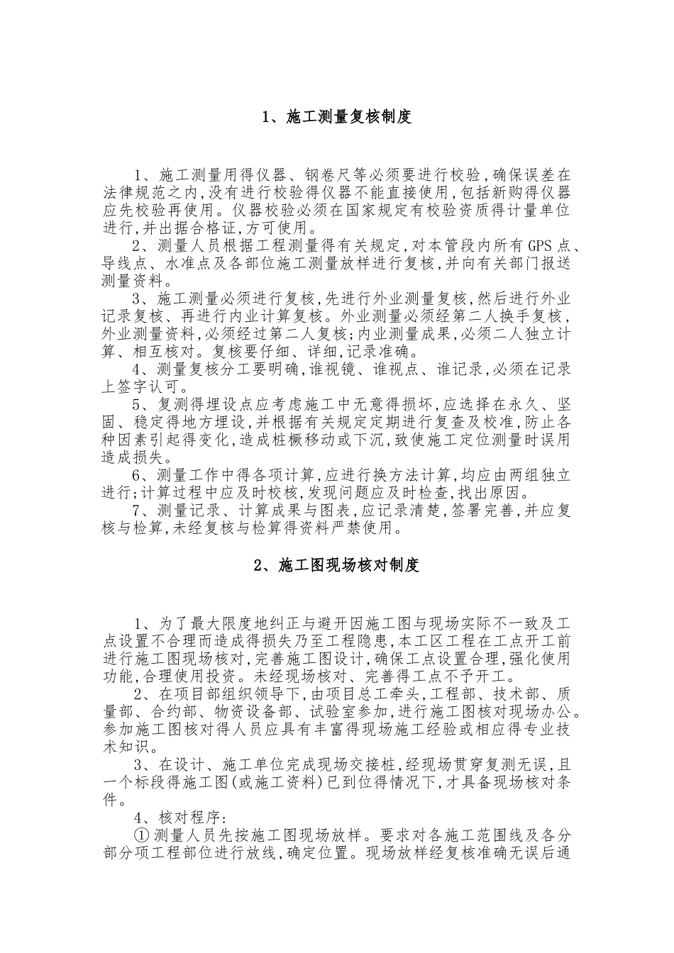 市政工程质量管理制度_第2页