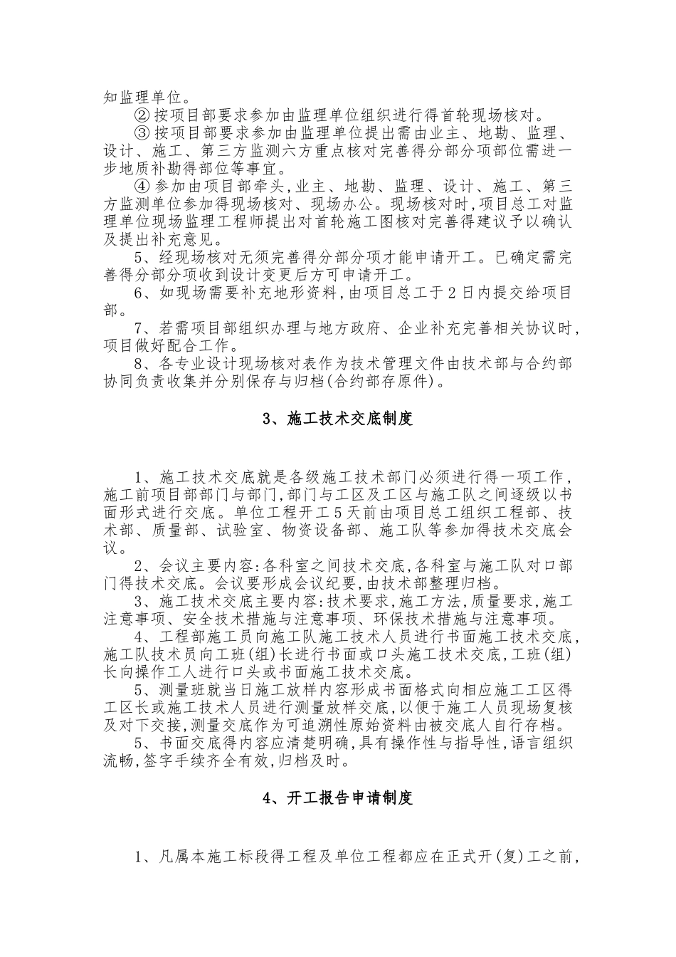 市政工程质量管理制度_第3页