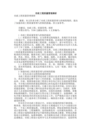 市政工程质量管理探析