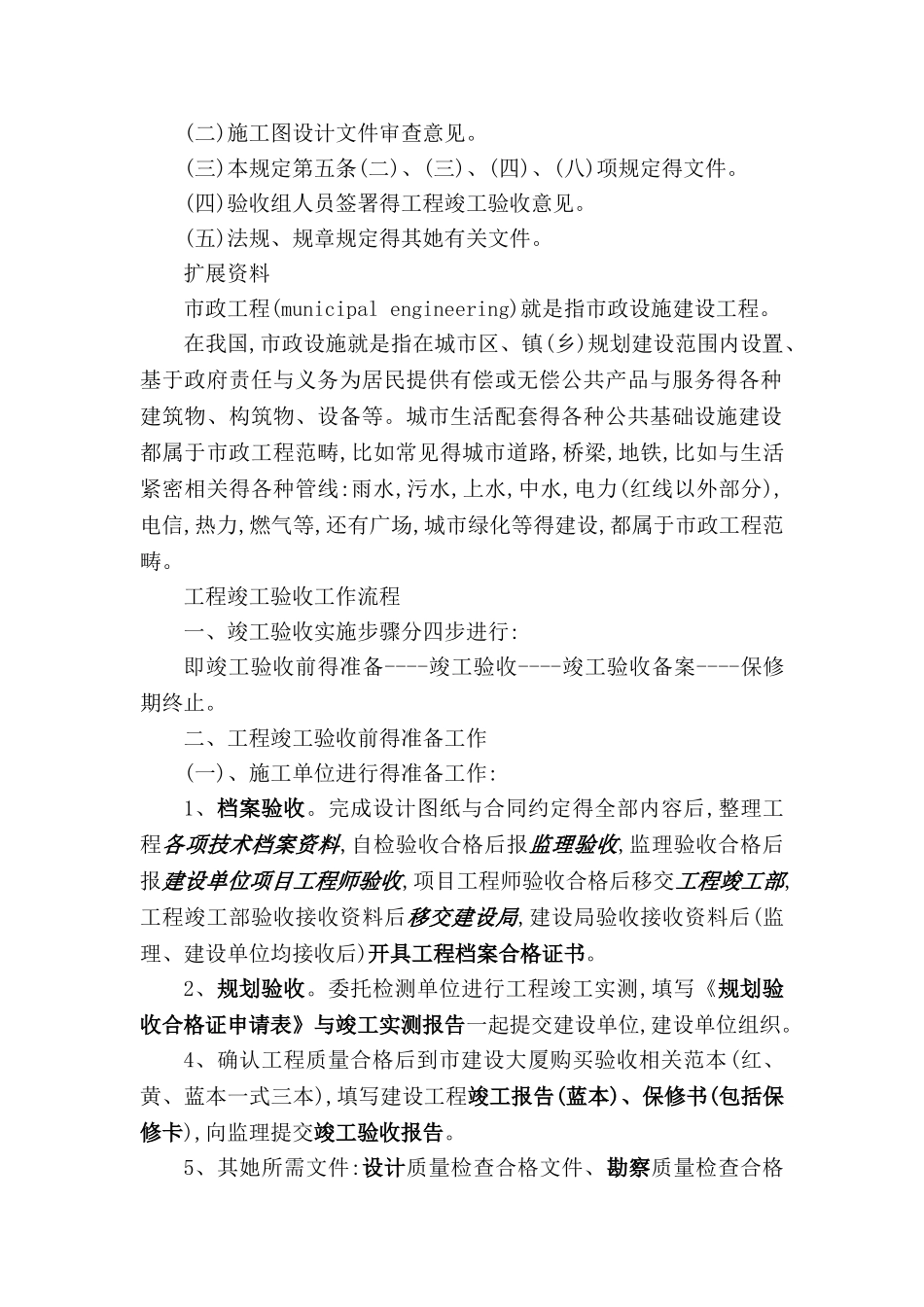 市政工程验收流程_第2页