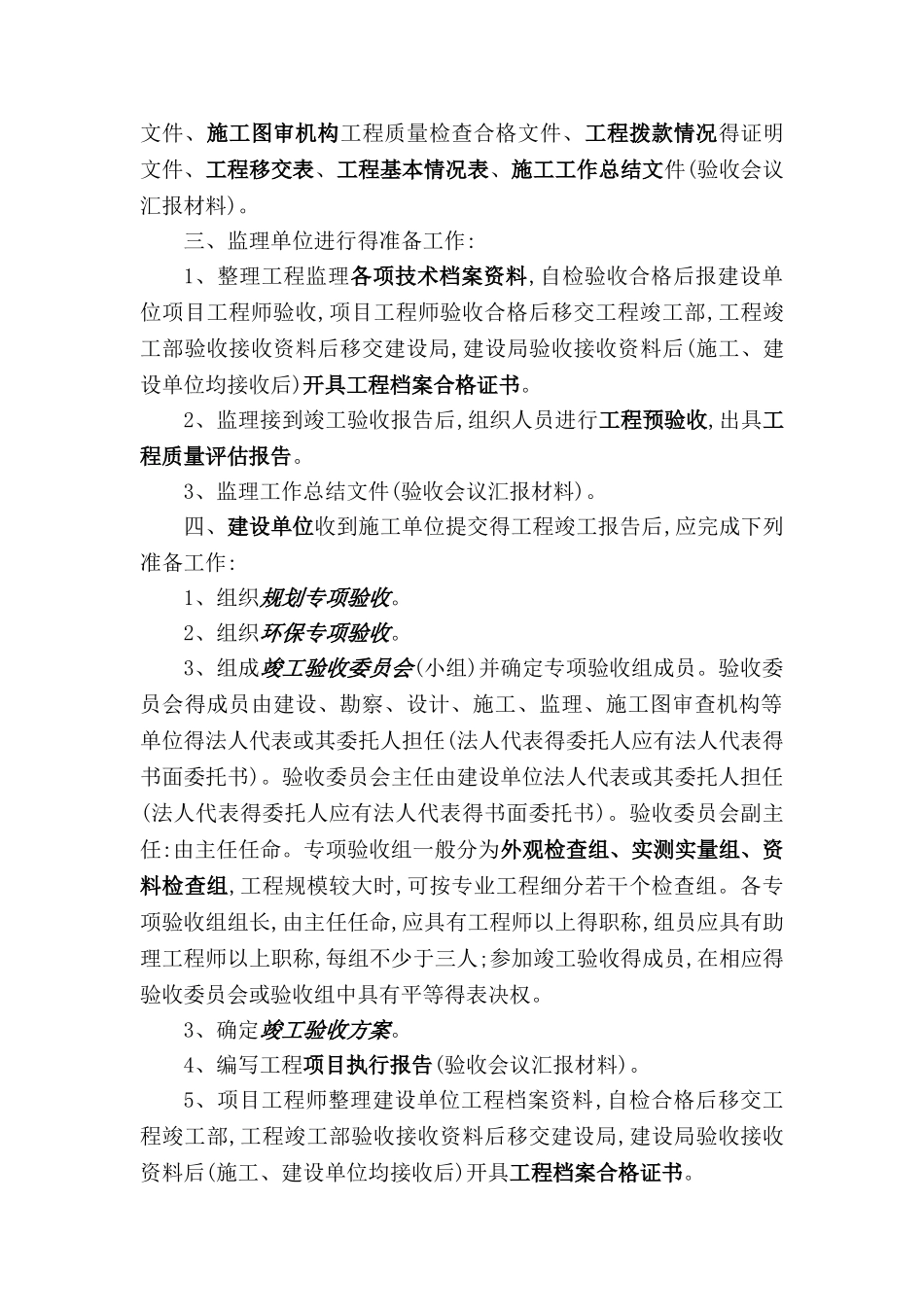 市政工程验收流程_第3页