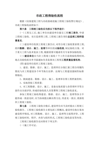 市政工程验收流程