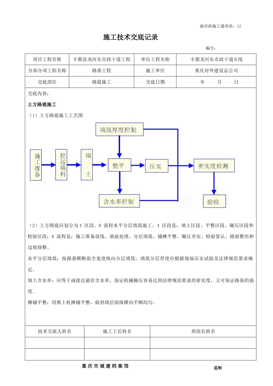 市政干道工程施工技术交底_第1页