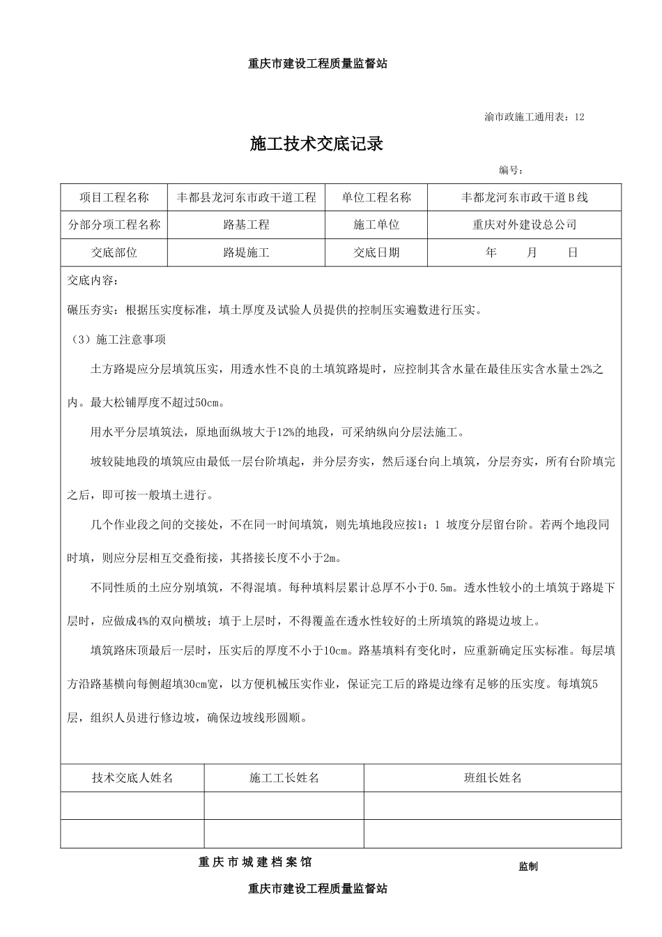 市政干道工程施工技术交底_第2页