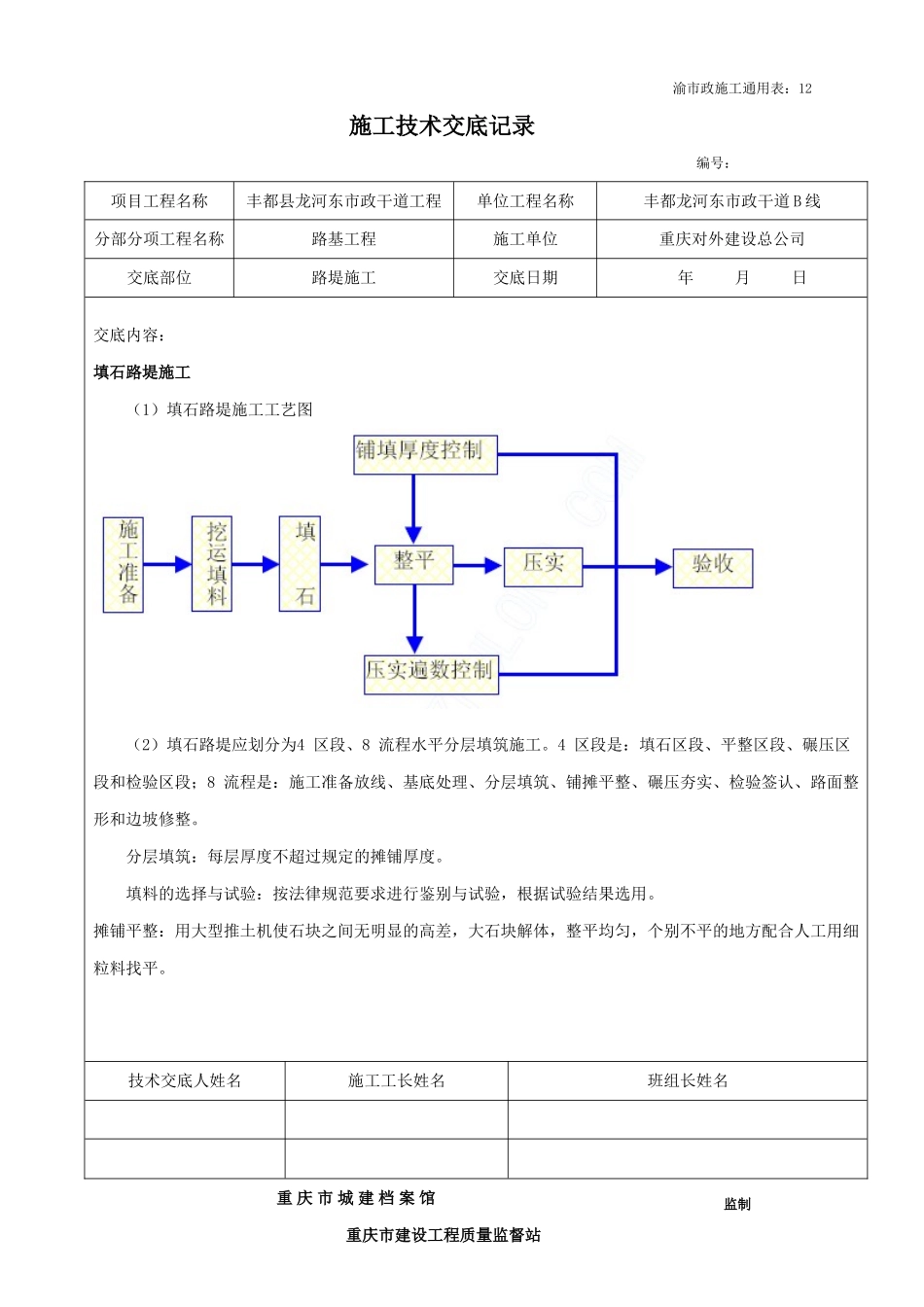 市政干道工程施工技术交底_第3页