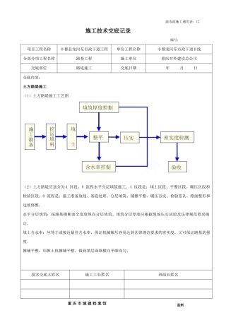 市政干道工程施工技术交底