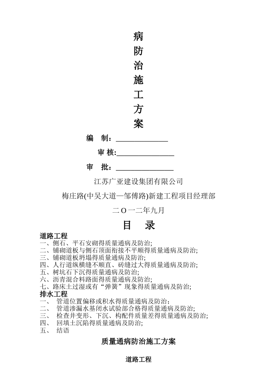 市政工程质量通病防治施工方案_第2页