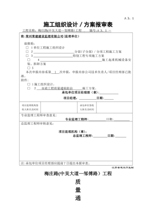 市政工程质量通病防治施工方案