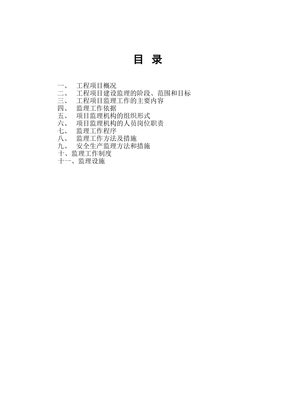 市政府机关大院停车场及道路扩改监理规划_第2页