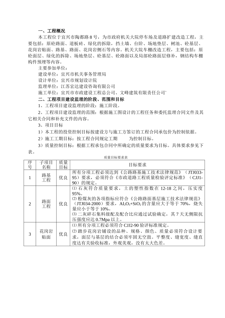 市政府机关大院停车场及道路扩改监理规划_第3页