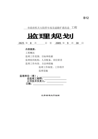 市政府机关大院停车场及道路扩改监理规划