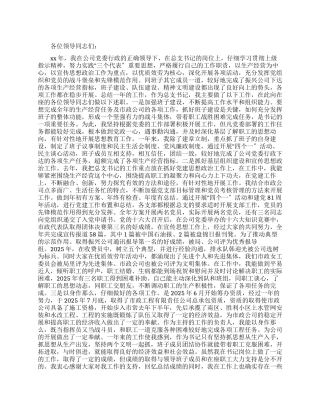 市政建筑公司党委书记述职报告