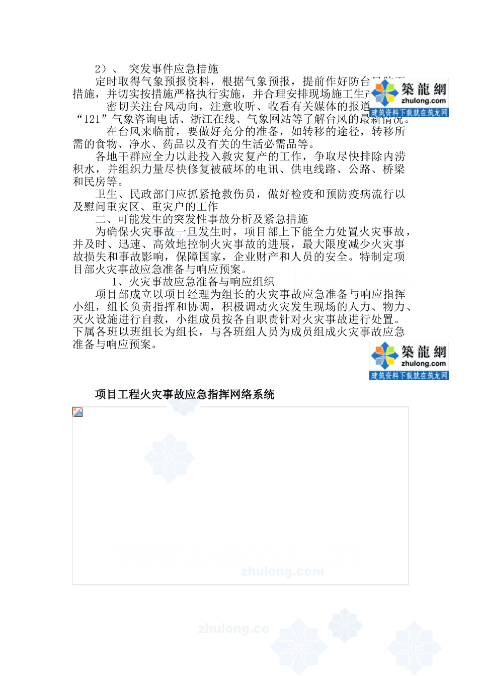 市政应急预防方案-secret_第2页