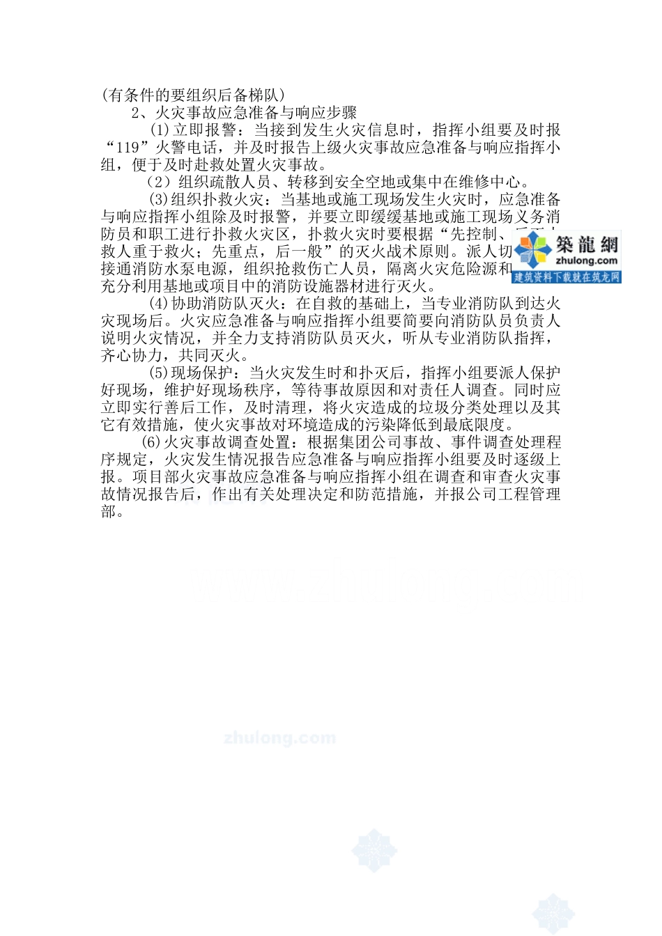 市政应急预防方案-secret_第3页