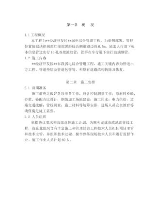 市政弱电电力通信管道综合项目工程综合项目施工专项方案