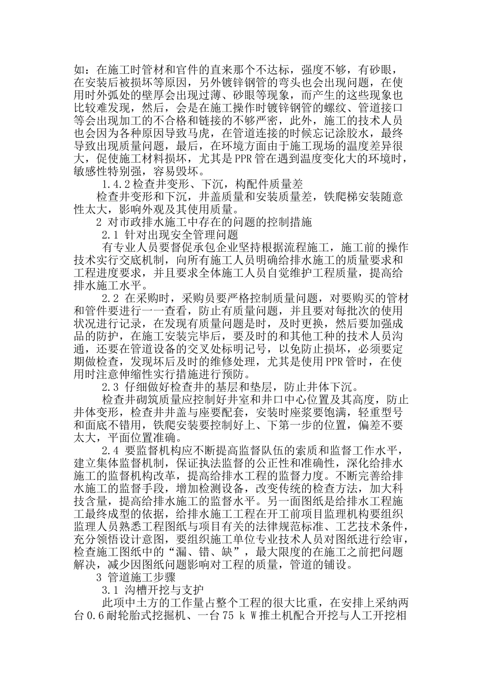 市政排水工程施工浅析_第2页