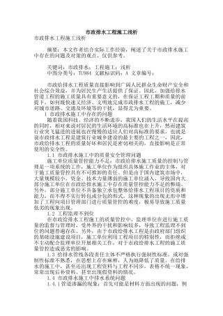 市政排水工程施工浅析