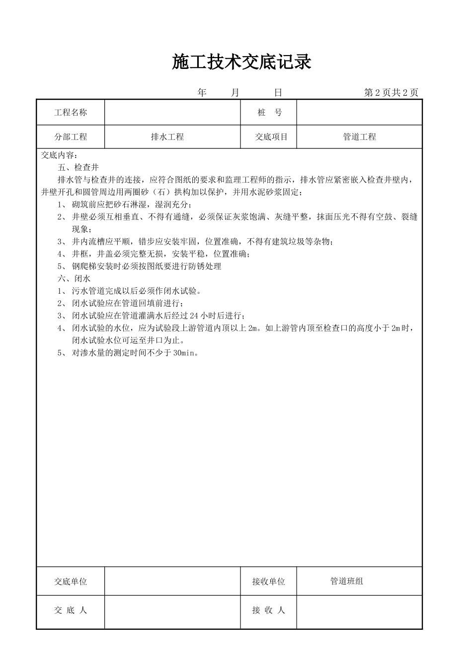 市政排水工程施工技术交底_第2页