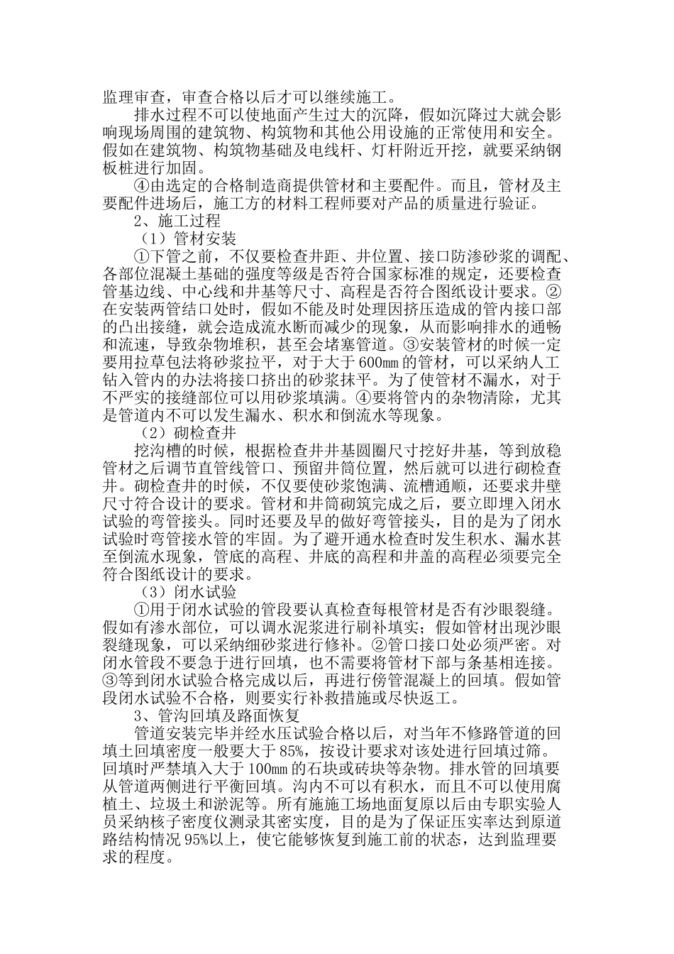 市政排水管道的施工质量控制_第2页