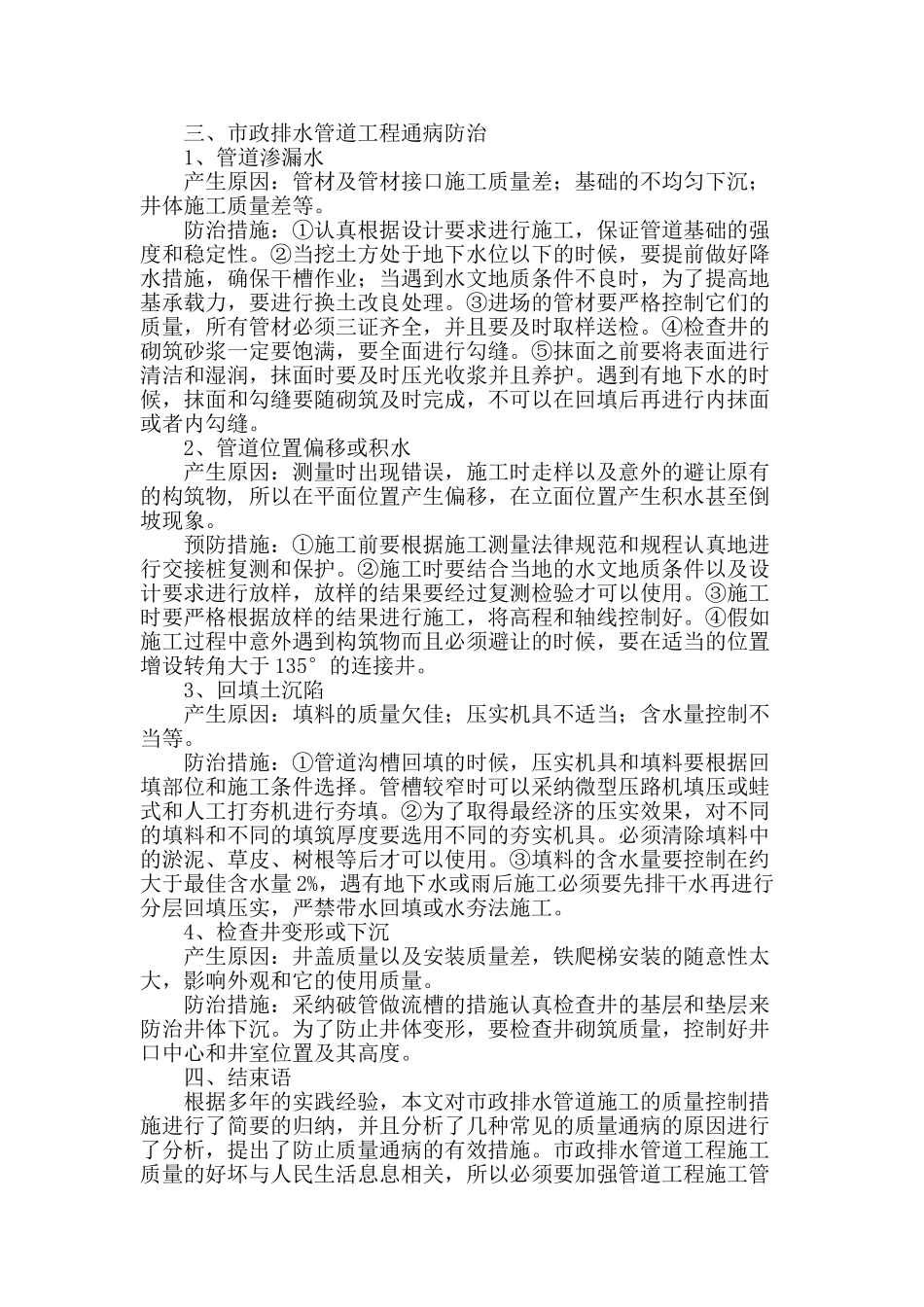 市政排水管道的施工质量控制_第3页