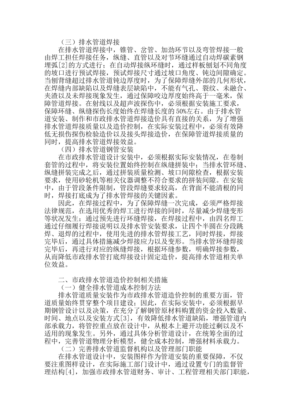 市政排水管道造价控制_第2页