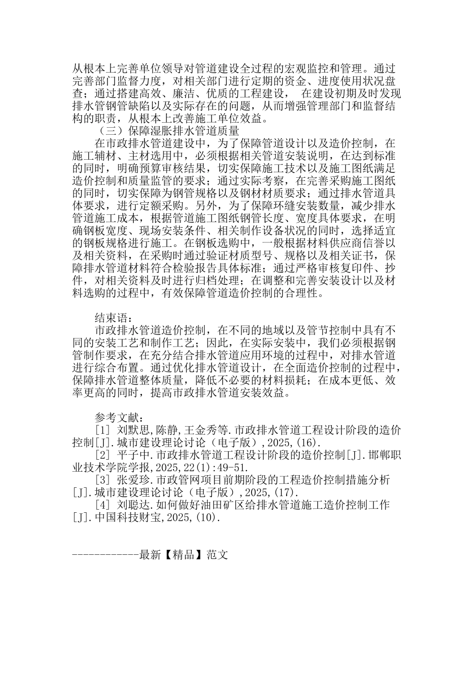 市政排水管道造价控制_第3页