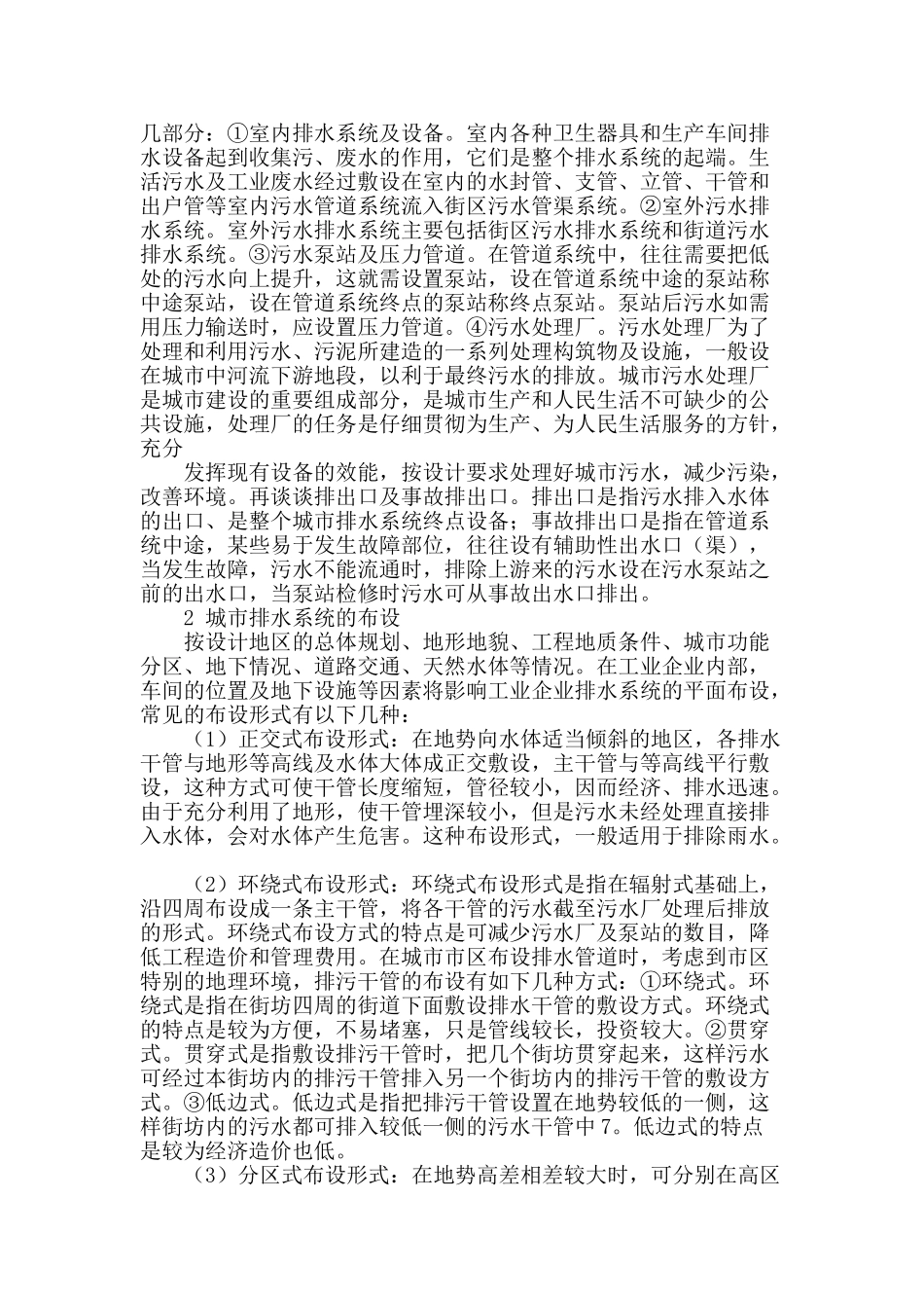 市政排水系统设计技术概要_第2页