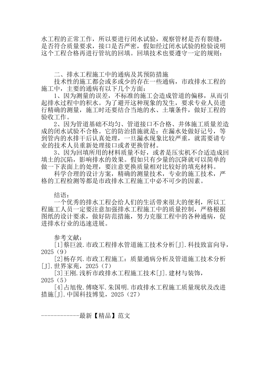 市政排水工程施工技术控制要点及通病防治_第3页