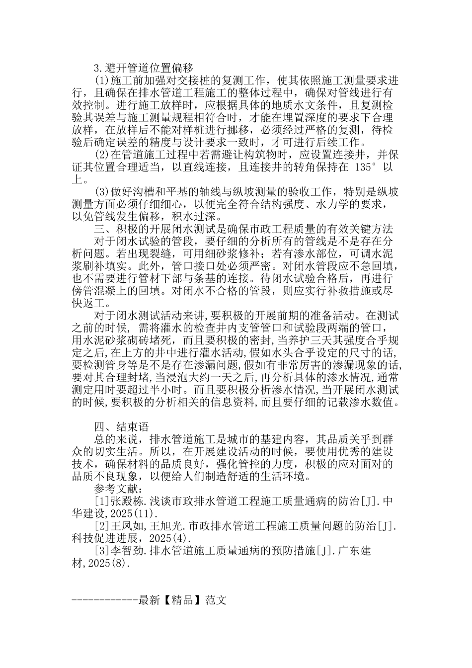 市政排水管道工程的施工质量控制_第3页