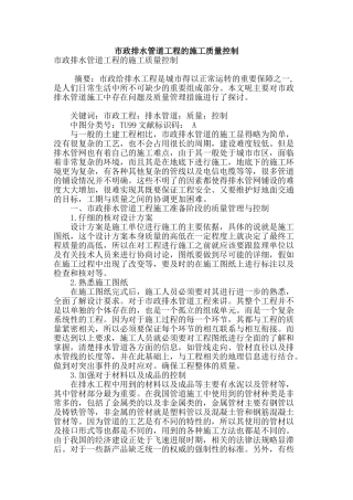 市政排水管道工程的施工质量控制