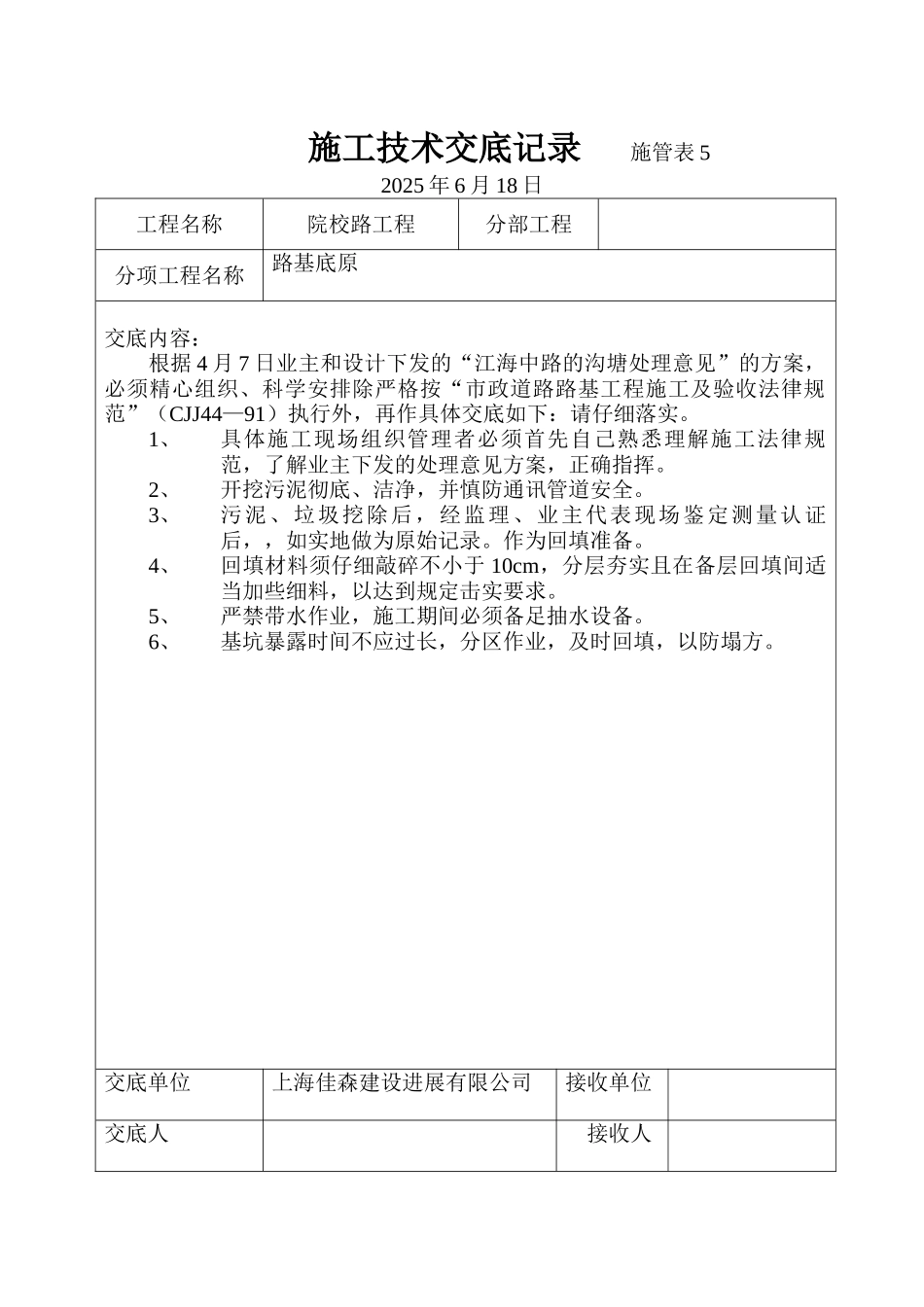 市政施工技术交底_第2页