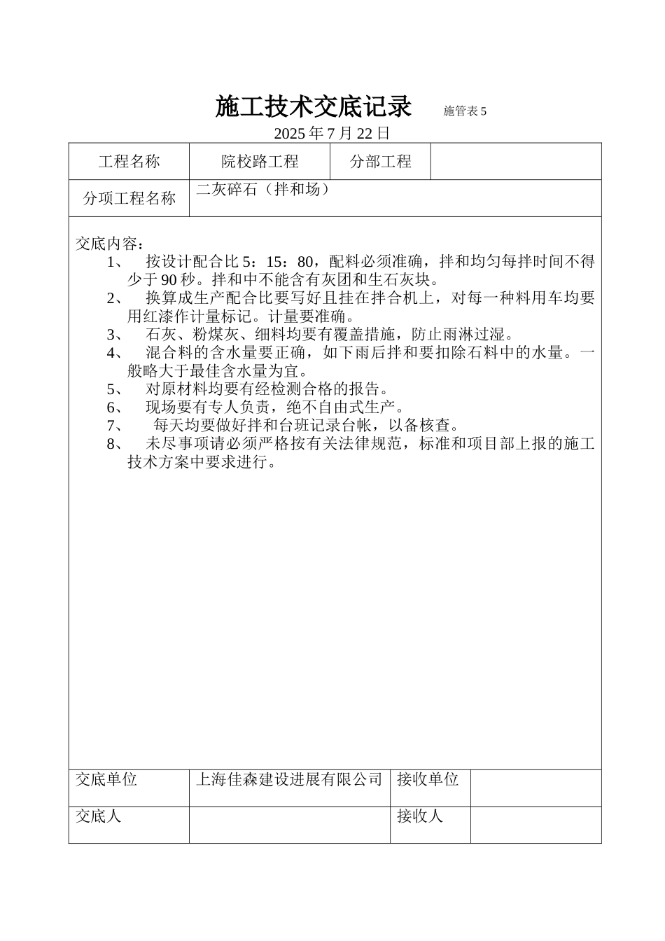 市政施工技术交底_第3页