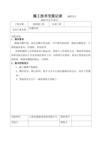 市政施工技术交底