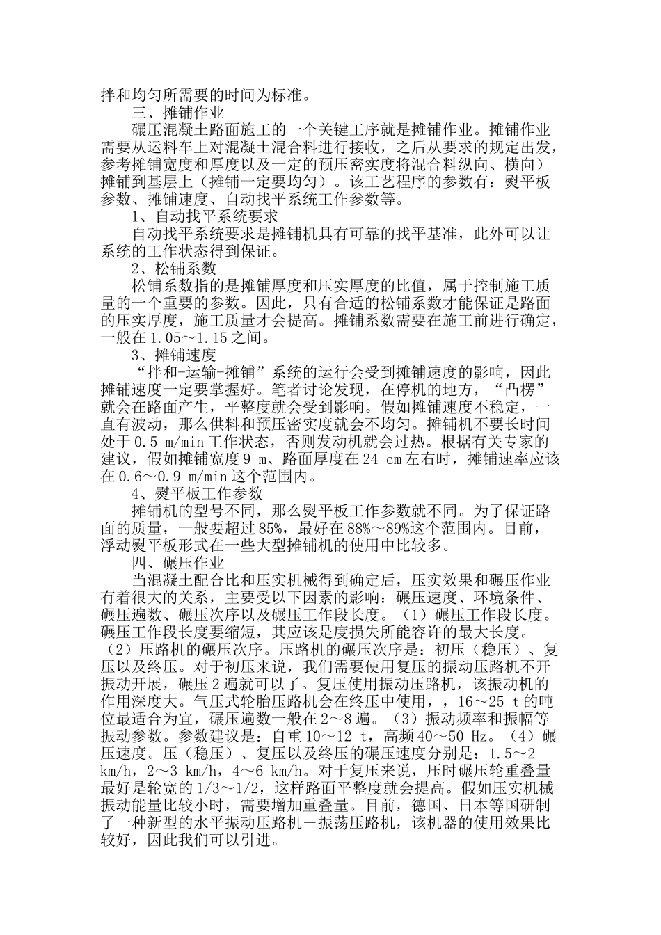 市政施工中水泥稳定碎石基层施工研究_第2页