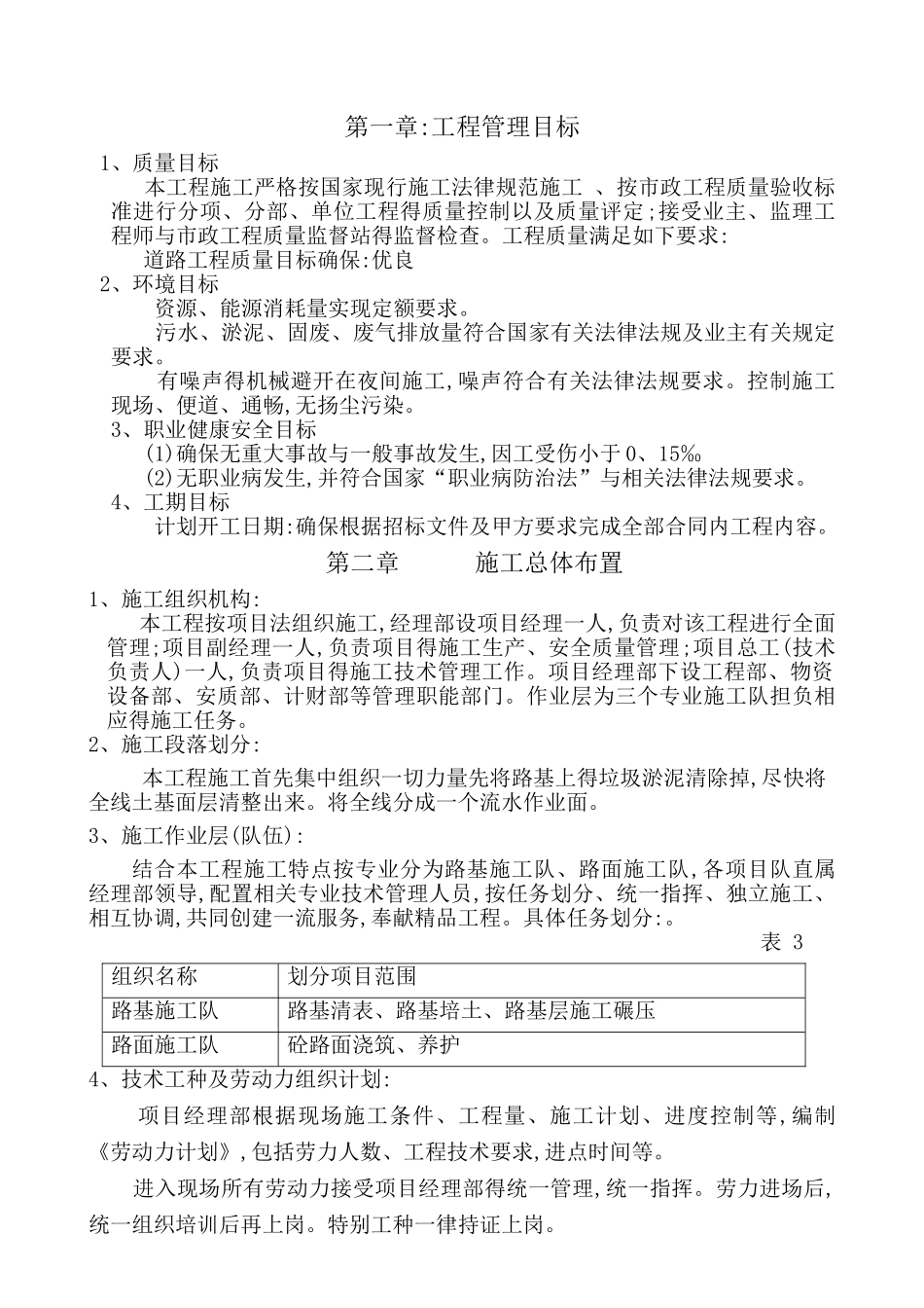 市政施工组织设计_第1页