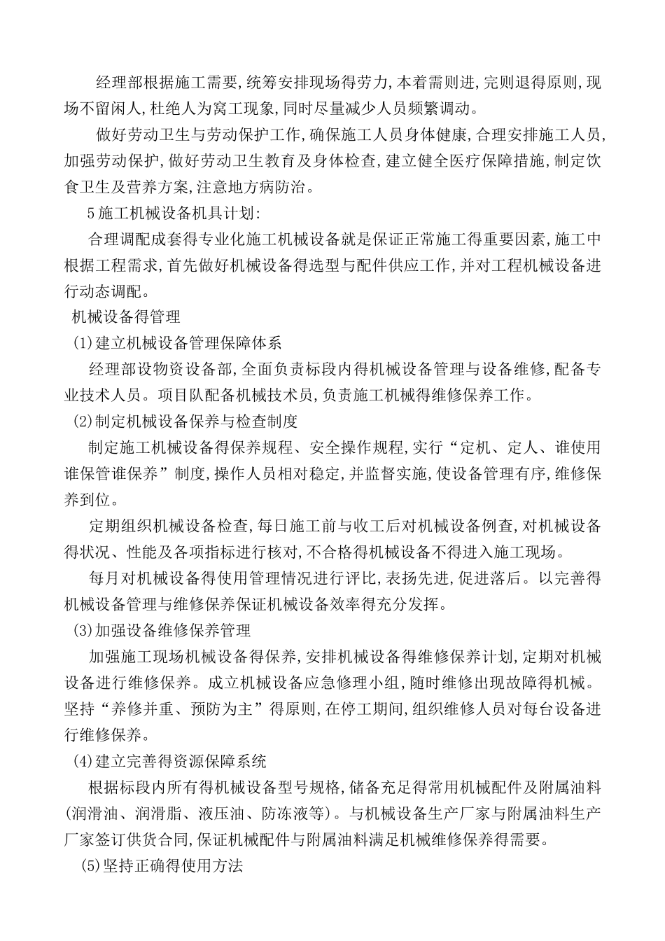 市政施工组织设计_第2页