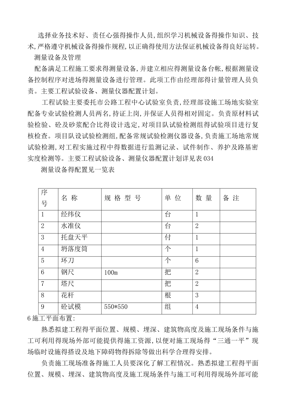 市政施工组织设计_第3页