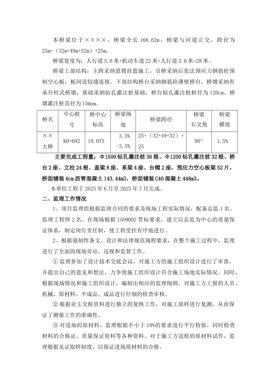 市政桥梁工程监理评估报告_第2页