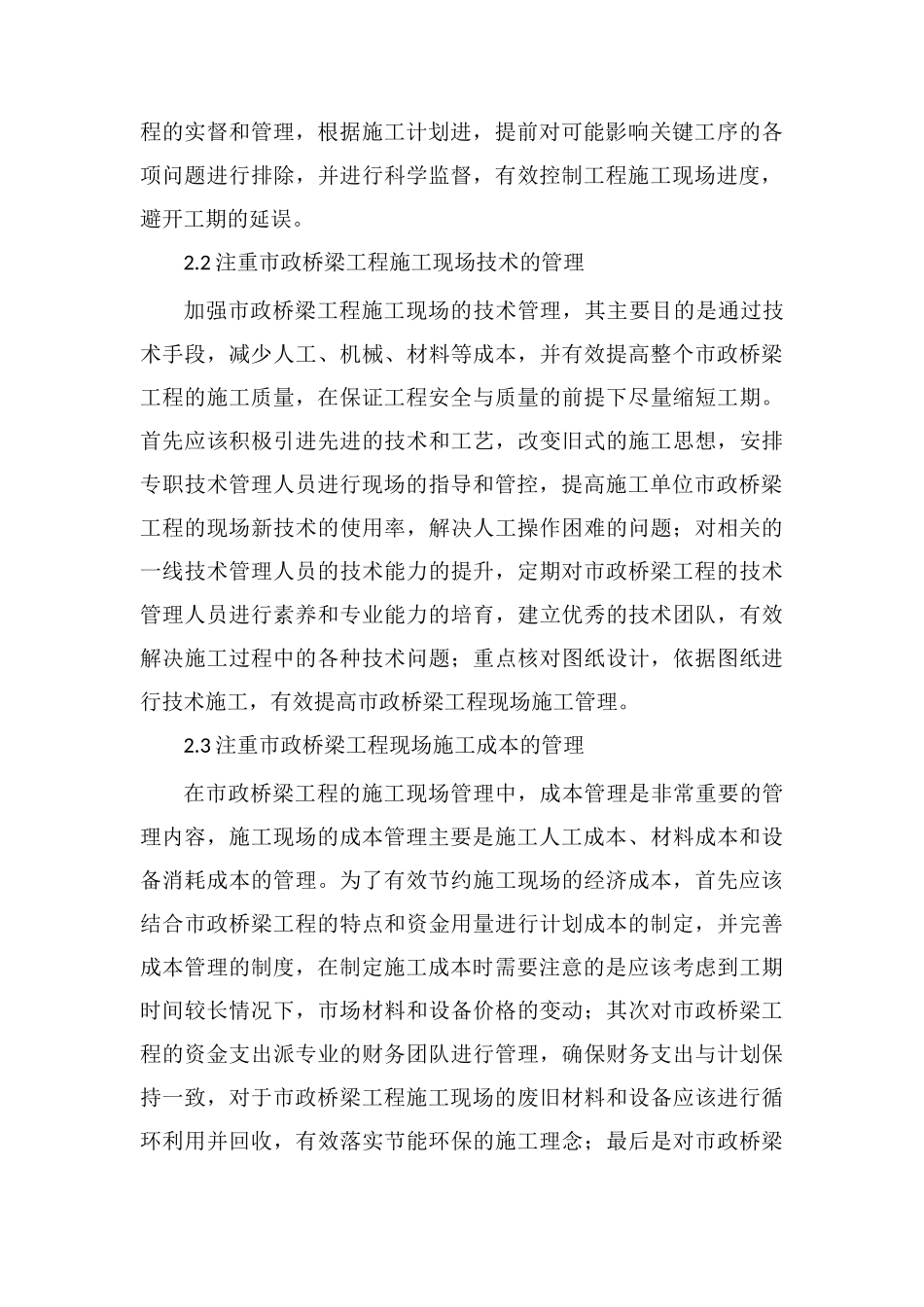 市政桥梁工程施工现场管理探讨_第3页