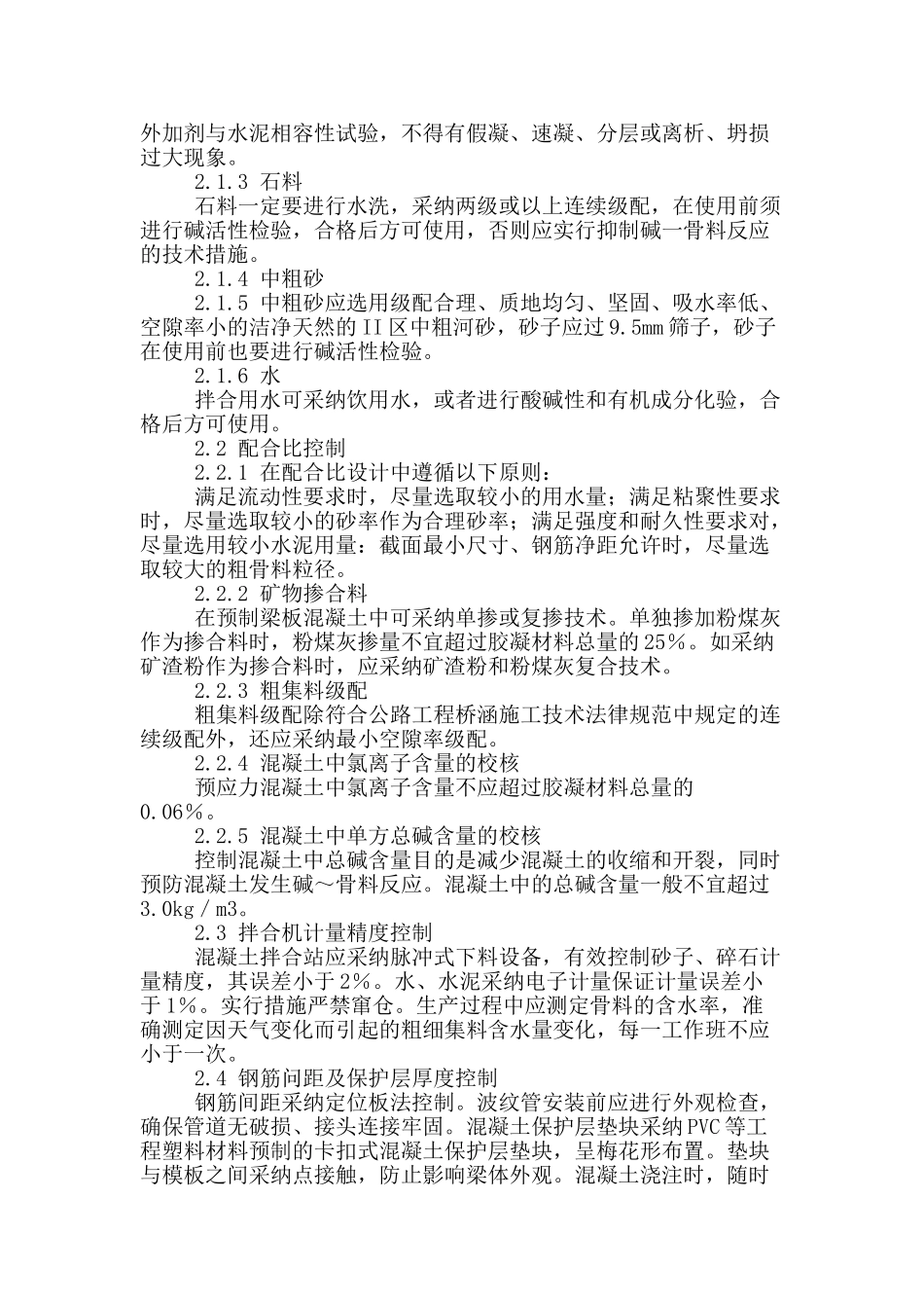 市政桥梁预制梁板施工分析_第2页