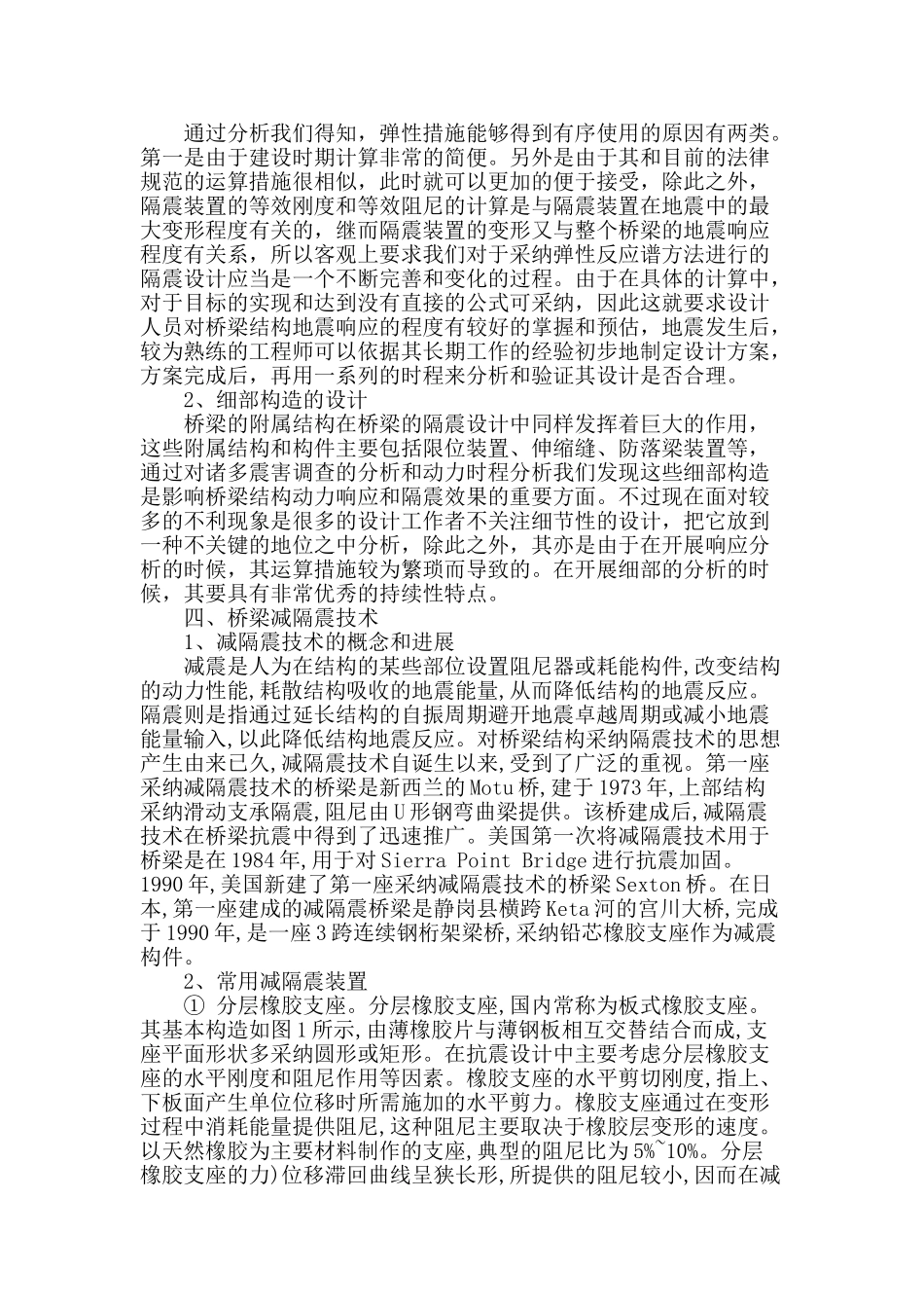 市政桥梁设计中隔震设计的探讨_第2页