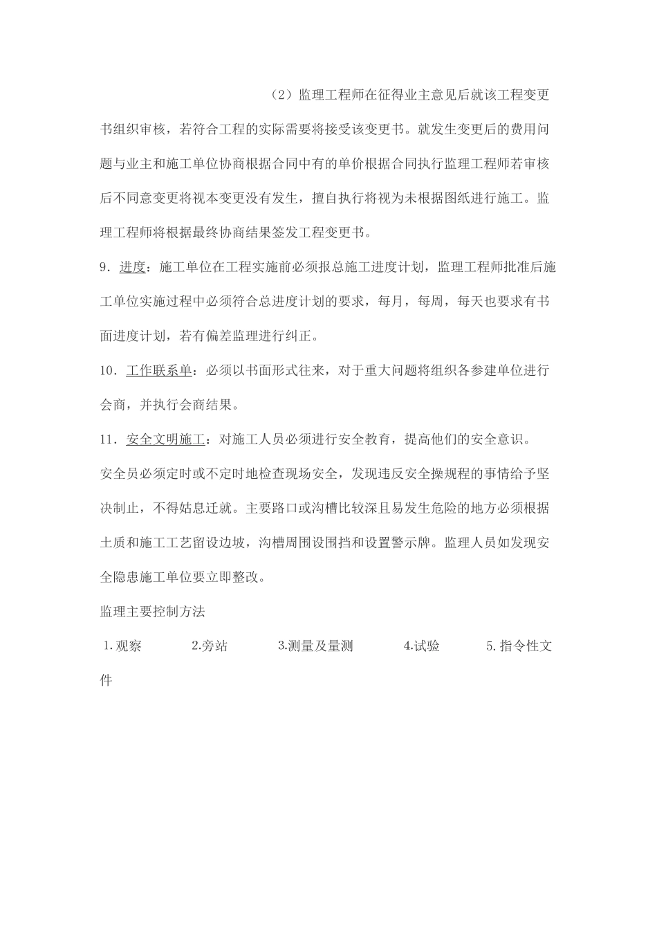 市政监理交底的要点_第2页