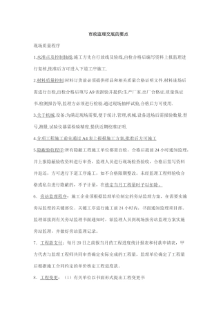 市政监理交底的要点