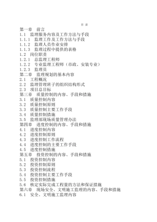 市政监理技术标