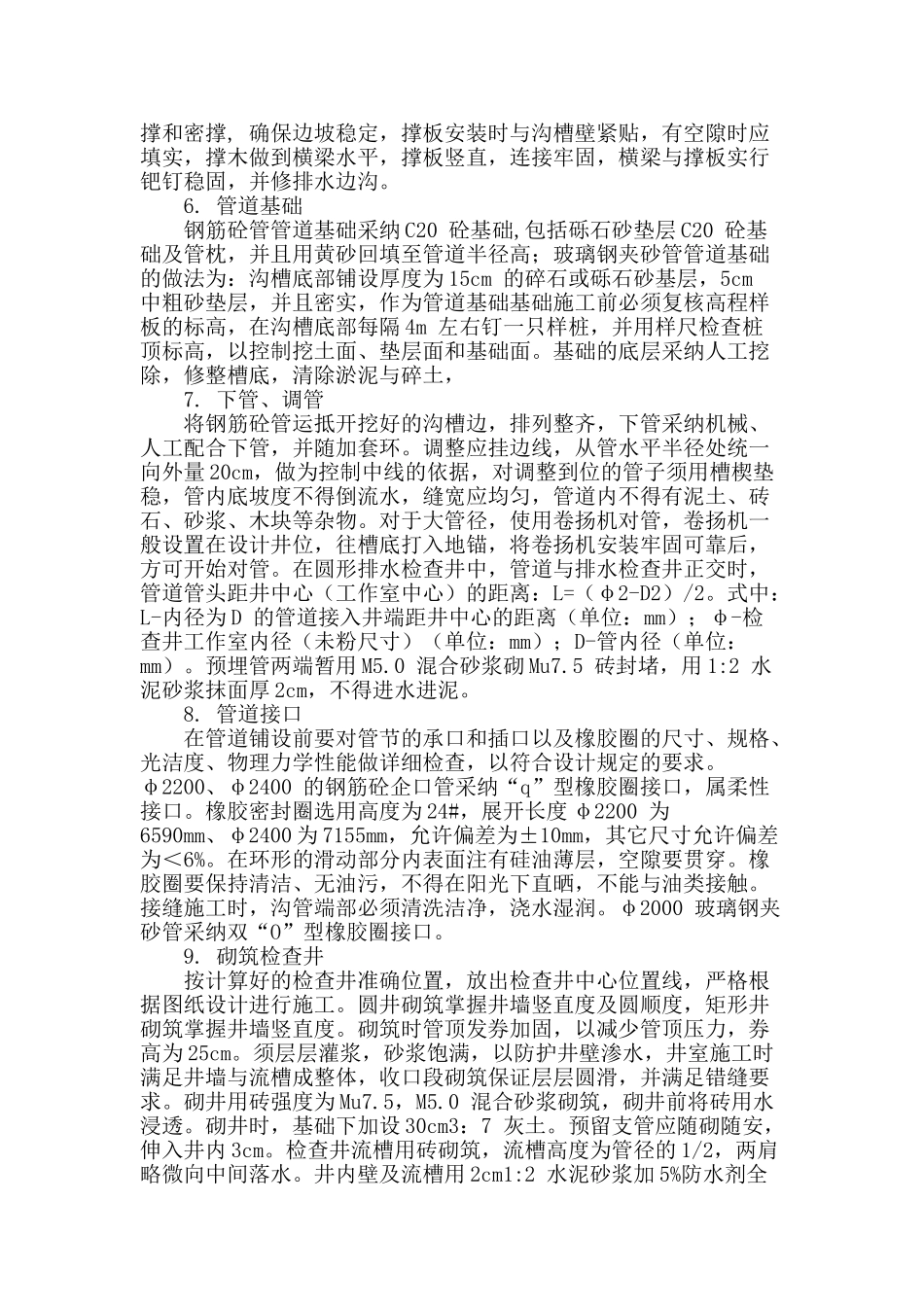 市政管道工程施工技术论述_第2页