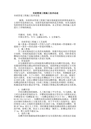 市政管道工程施工技术论述